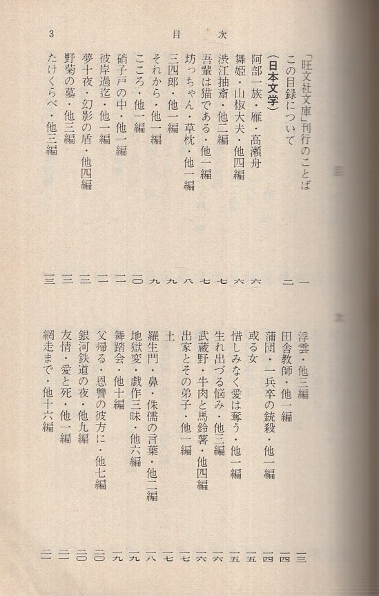 旺文社文庫 中学生 高校生の必読書100選 付 入試出典 教科書収録作品一覧 感想文入選作 伊東古本店 古本 中古本 古書籍の通販は 日本の古本屋 日本の古本屋