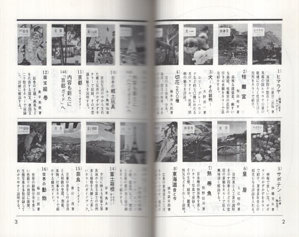 カラーブックス出版目録 昭和50年10月1日現在 / 古本、中古本