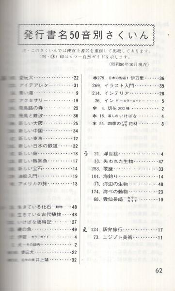 カラーブックス出版目録 昭和50年10月1日現在 / 古本、中古本、古書籍