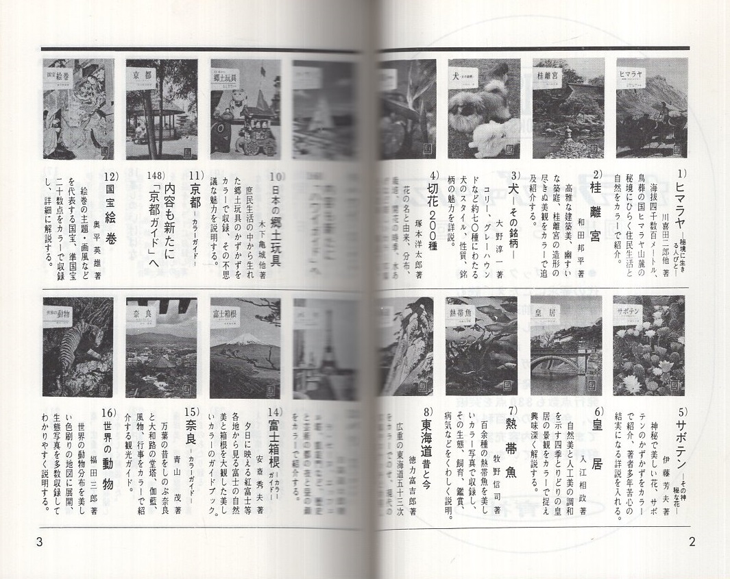 保育社カラーブックス10冊(1423) 保育社カラーブックス10冊(1423) 本