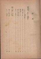 一番乗り武勇伝　支那事変少年軍談