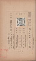一番乗り武勇伝　支那事変少年軍談