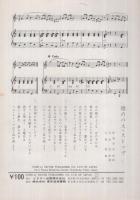 （楽譜）　青春詩集/雨のバスストップ