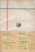 合成樹脂入門