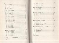 プラスチックス読本　近代商品読本17