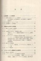 立体配座　有機化学の基礎2