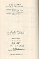 立体配座　有機化学の基礎2