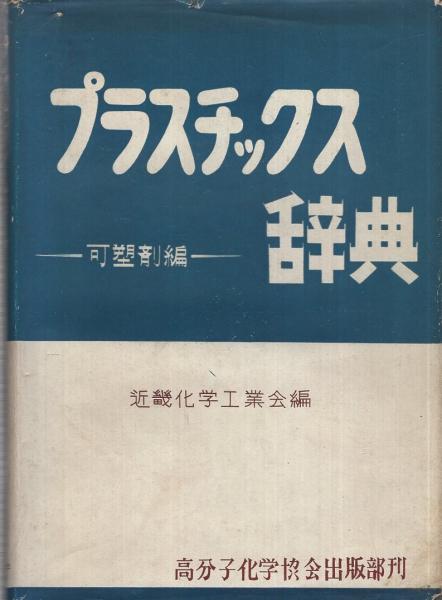英和活用大辭典(勝俣銓吉郎編) / 古本倶楽部株式会社 / 古本