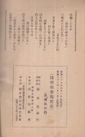図解稲麥施肥法　〔稲と麥にはどんな肥料をどうして施すか〕