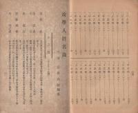 故学人姓名録