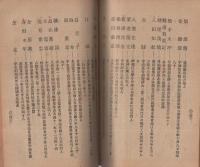 故学人姓名録