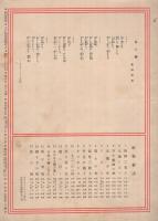 (楽譜)　島の娘　昭和新譜17