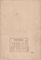 楽譜) 六段調 都山流尺八音譜(中尾都山) / 古本、中古本、古書籍
