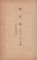 紫式部　わかむらさきの巻