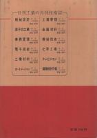 プレス型とその加工　日刊工業技術選書20