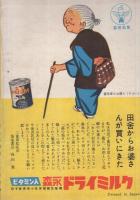 愛児を賢くする急所と秘訣　〔赤ちゃんから入学まで年齢別知能テスト〕　婦人倶楽部昭和27年3月号付録