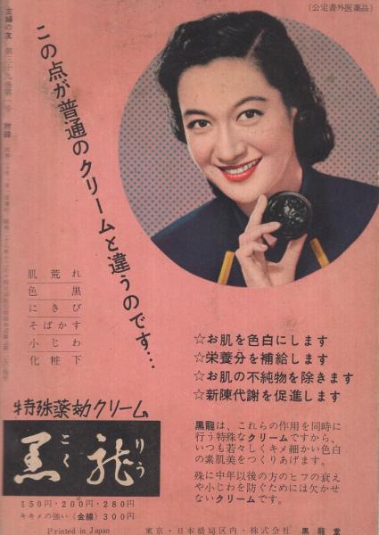 付録）何でもわかる!!家庭作法宝典 -主婦之友昭和9年1月号附録