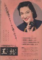 新しい時代の女性の作法 主婦の友昭和30年1月号付録(（カラーモデル