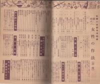 新しい時代の女性の作法 主婦の友昭和30年1月号付録(（カラーモデル