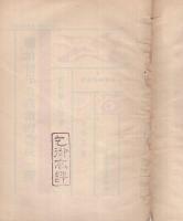 明治初年の政治的農民一揆　文藝戦線叢書3