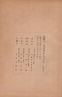 岡崎商工會議所五十年史　（愛知県岡崎市）