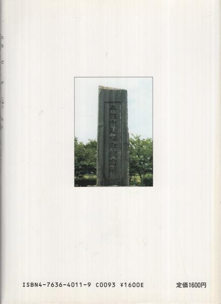 小説 棚田嘉十郎 平城宮跡保存の先覚者 中田善明 古本 中古本 古書籍の通販は 日本の古本屋 日本の古本屋 小説 棚田嘉十郎 平城宮跡保存の先覚者 中田善明 古本 中古本 古書籍の通販は 日本の古本屋 日本の古本屋