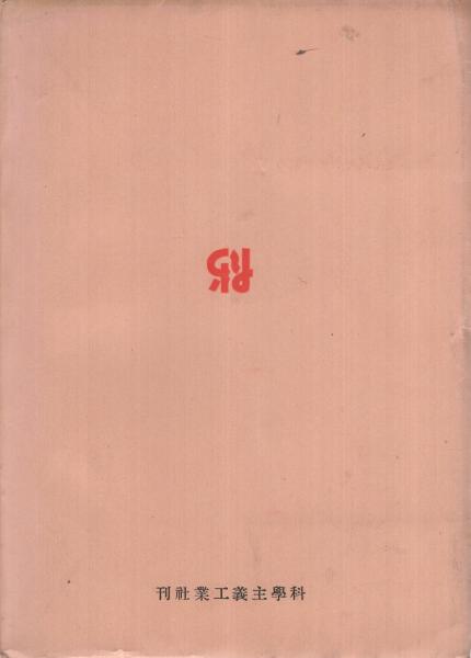 世界戦争事典 世界戦争犯罪事典(秦郁彦, 佐瀬昌盛, 常石敬一 監修) / 小亀屋