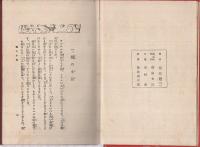 青い鳥物語　金の星児童文庫6