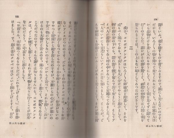 春を告げる鳥(宇野浩二、装幀・寺内萬治郎) / 古本、中古本、古書籍の
