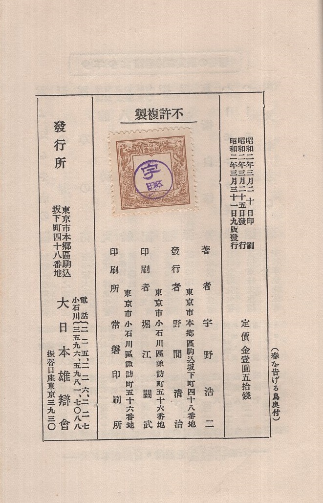 春を告げる鳥(宇野浩二、装幀・寺内萬治郎) / 古本、中古本、古書籍の