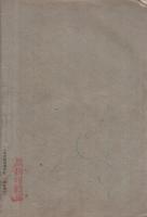 公用文例　全　明治26年刊