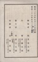 公用文例　全　明治26年刊