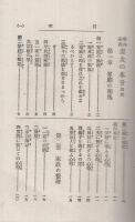 家内心得　妻女の本分