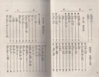 家内心得　妻女の本分