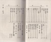 家内心得　妻女の本分