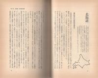 日本女性格地図