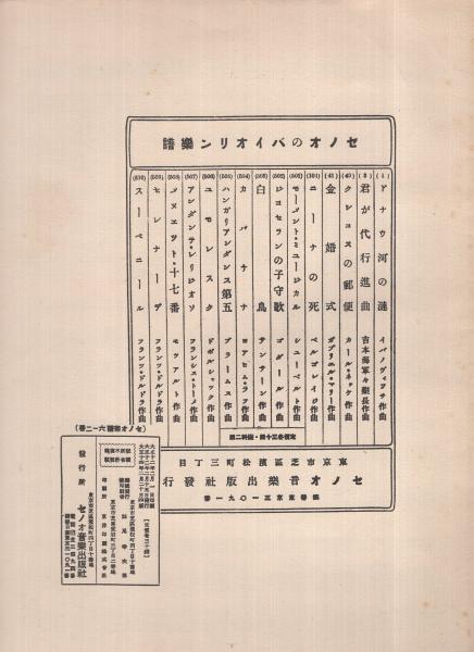 楽譜） 愛の喜び セノオ・バイオリン楽譜612 (クライスラー