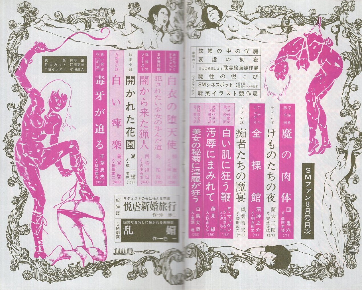 ＳＭ劇画 