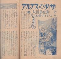 こども家の光　家の光昭和30年1月号付録　表紙画・沢田重隆「福笑い」