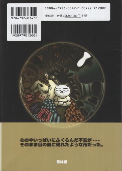 【青林堂】ぢるぢる旅行記・総集編 / ねこじる ぢるぢる旅行記 総集編(ねこぢる) / 古本、中古本、古書籍の通販