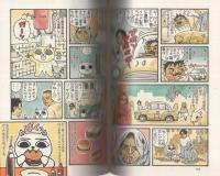 ぢるぢる旅行記 総集編(ねこぢる) / 古本、中古本、古書籍の通販