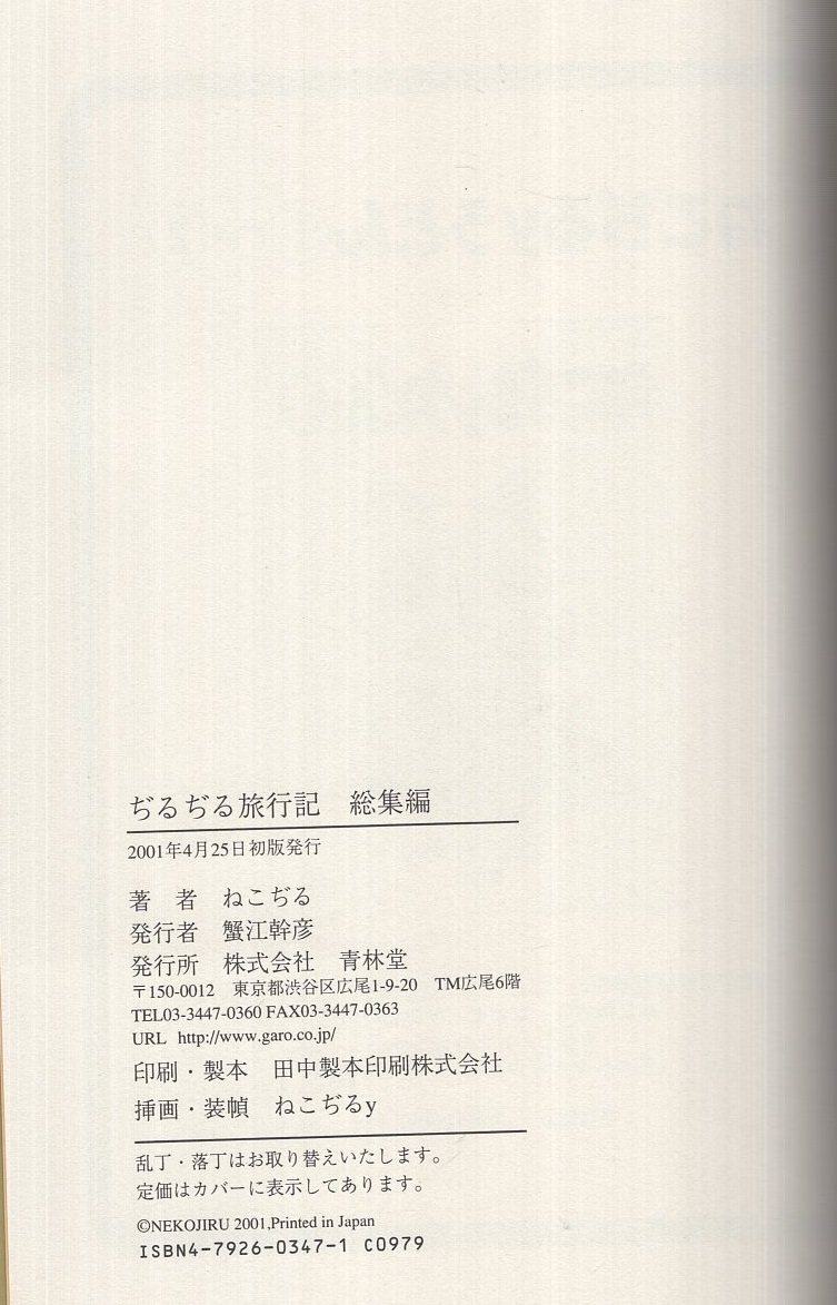 ぢるぢる旅行記 総集編 ねこぢる 伊東古本店 古本 中古本 古書籍の通販は 日本の古本屋 日本の古本屋 ぢるぢる旅行記 総集編 ねこぢる 伊東古本店 古本 中古本 古書籍の通販は 日本の古本屋 日本の古本屋