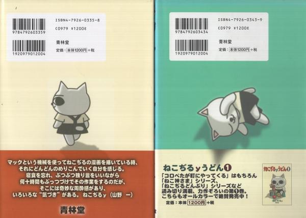 ねこぢるyうどん 全3冊(ねこぢるy) / 古本、中古本、古書籍の通販は