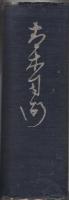 青木周弼