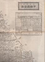 下野国全図　全