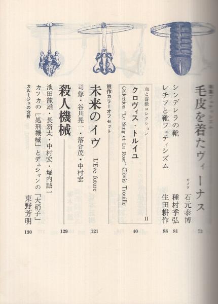 定率割引 西日本 血と薔薇 2号(澁澤龍彦・責任編集、立木義浩、芦川羊子、李礼仙 画集