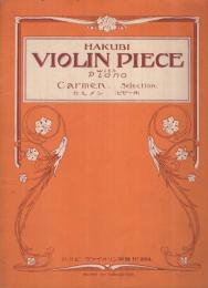 （楽譜）　カルメン・セレクション　ハクビ・ヴァイオリン楽譜804