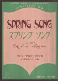 （楽譜）　スプリング・ソング　〔二部〕　シンフオニー・ヴァイオリン・マンドリン楽譜95
