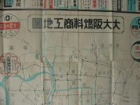 大大阪燃料商工地図　（大阪市）