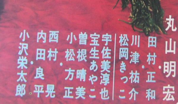 黒薔薇の館(監督・深作欣二、出演・丸山明宏、田村正和、川津祐介